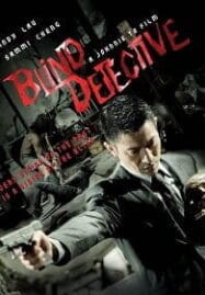Blind Detective (2013) คมเพชฌฆาต ล่าพลิกเมือง