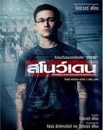 Snowden (2016) สโนว์เดน อัจฉริยะจารกรรมเขย่ามหาอำนาจ