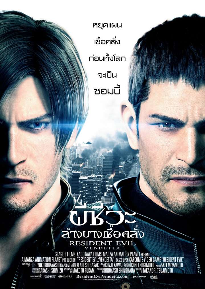 Resident Evil: Vendetta (2017) ผีชีวะ ล้างบางเชื้อคลั่ง