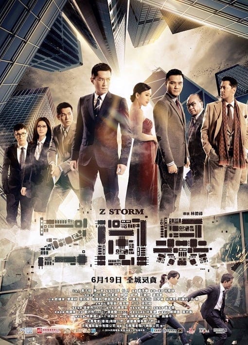 Z Storm (2014) คนคมโค่นพายุ