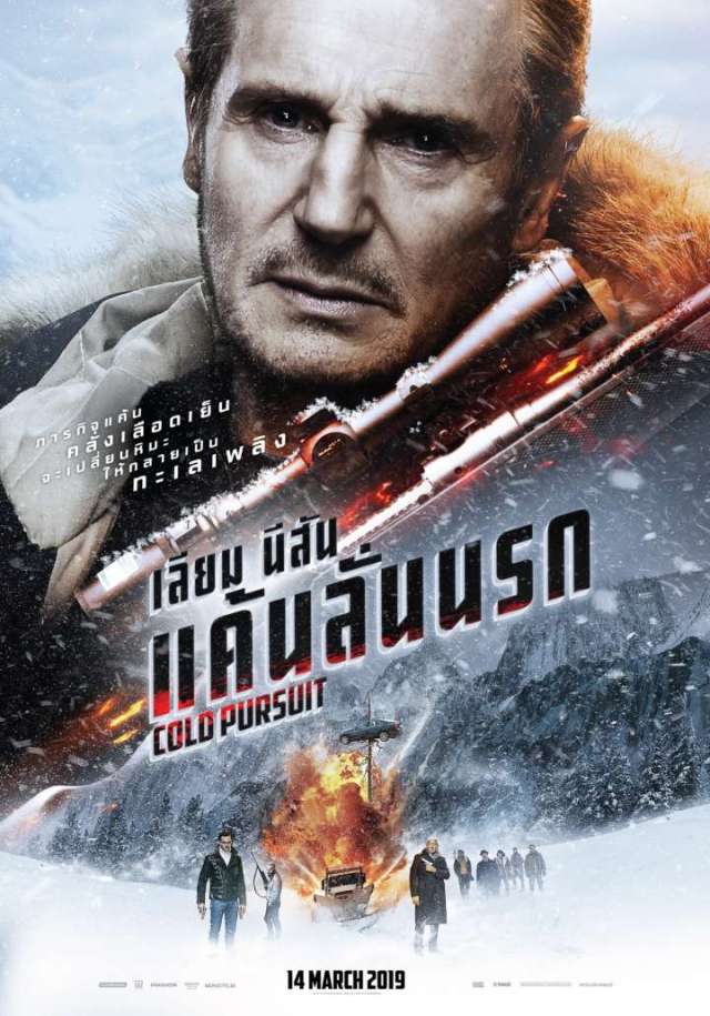 Cold Pursuit (2019) แค้นลั่นนรก