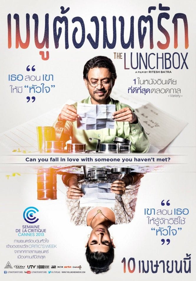 The Lunchbox (2013) เมนูต้องมนต์รัก