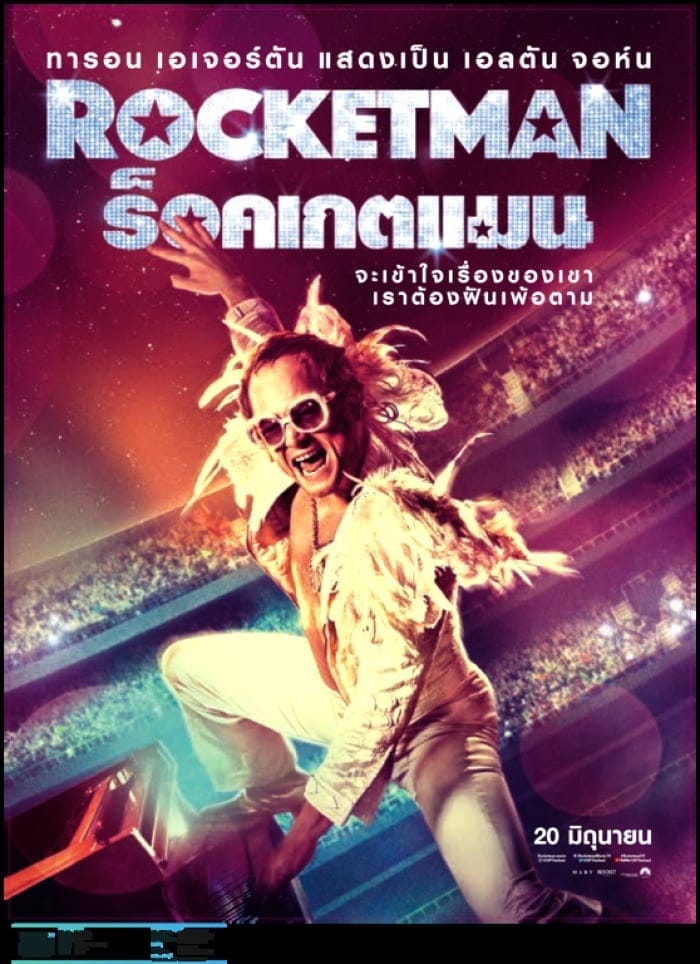 Rocketman (2019) ร็อคเกตแมน