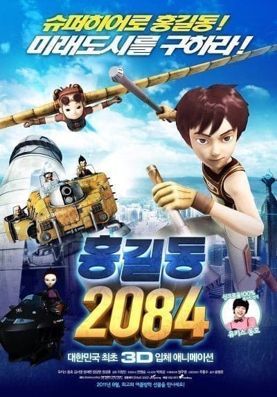 Hong Gil Dong 2084 (2011) ฮงกิลดง 2084