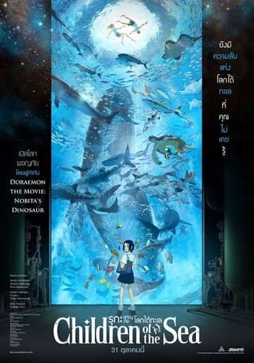 Children of the Sea (2019) รุกะผจญภัยโลกใต้ทะเล