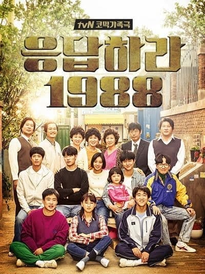 Reply 1988 (2015) วันวาน 1988