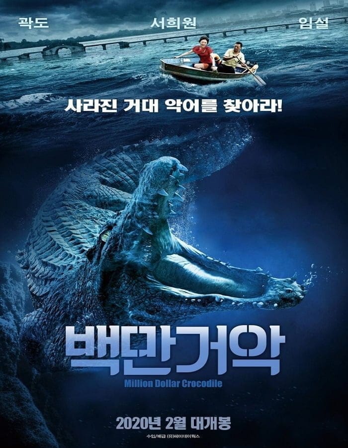 Million Dollar Crocodile (2012) โคตรไอ้เข้เงินล้าน