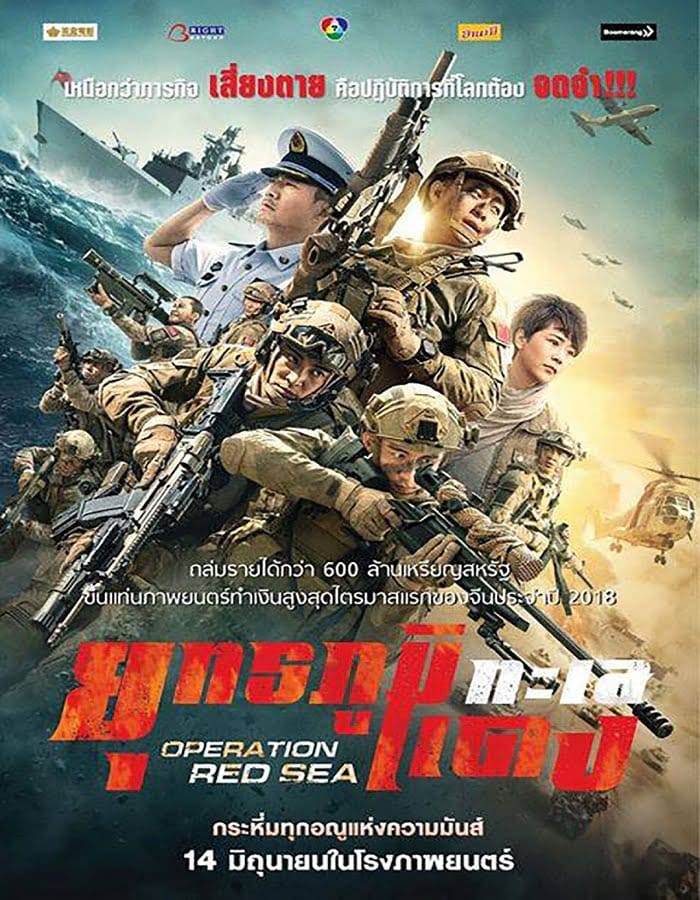 Operation Red Sea (2018)