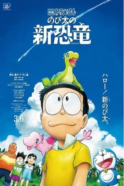 Doraemon the Movie : Nobita's New Dinosaur (2020) ไดโนเสาร์ตัวใหม่ของโนบิตะ