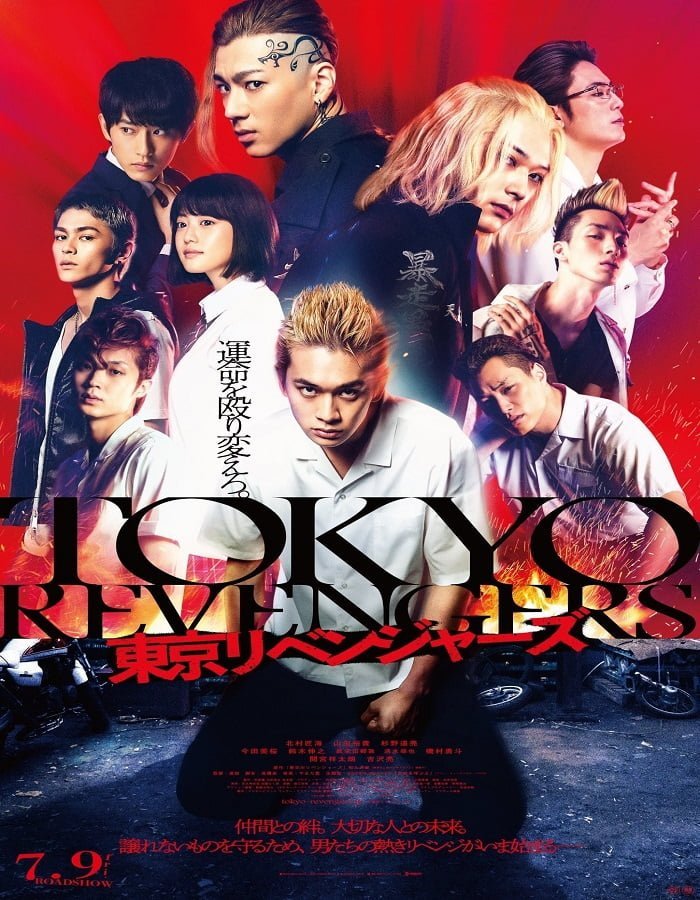 Tokyo Revengers (2021) โตเกียว รีเวนเจอร์ส