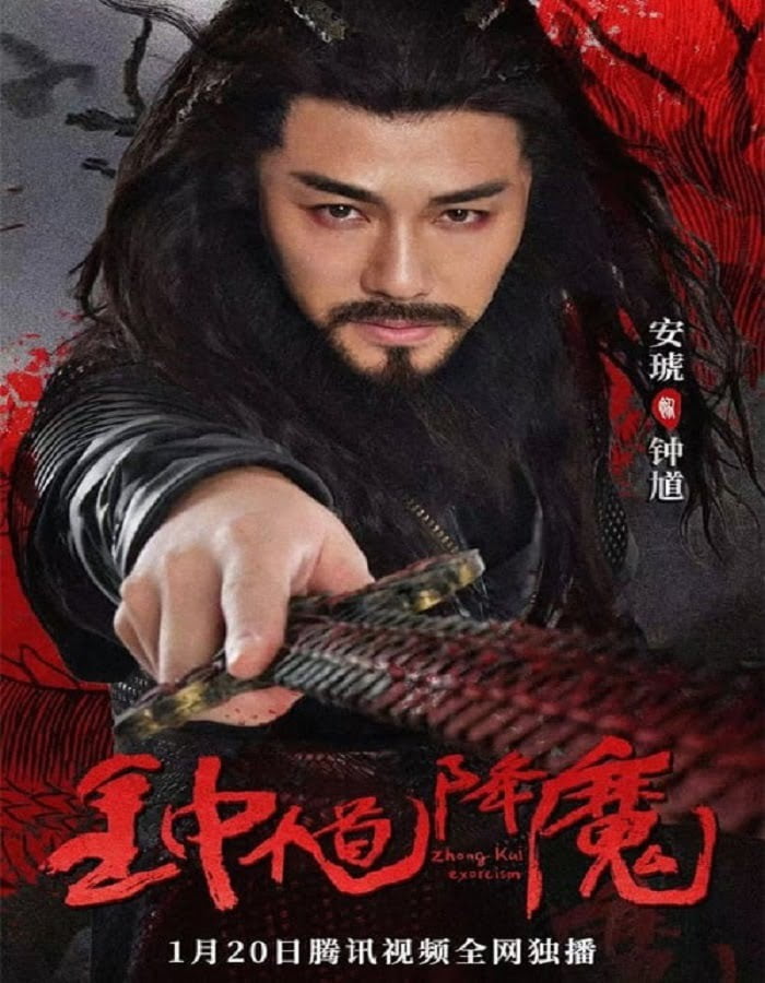 Zhong Kui Exorcism (2022) จงขุย ตำนานเทพอสูร