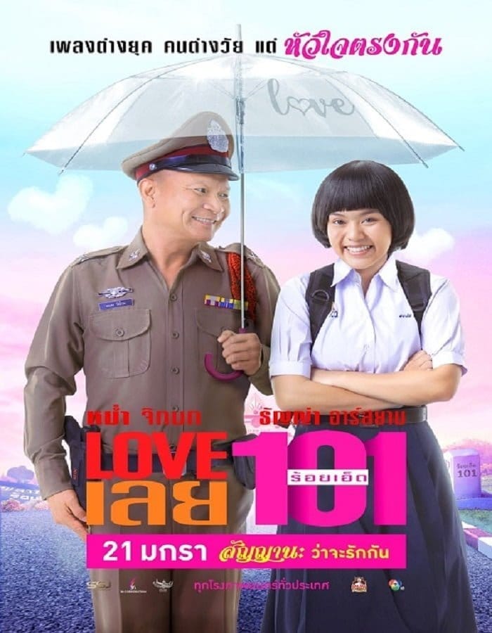 Love 101 (2022) LOVE เลยร้อยเอ็ด