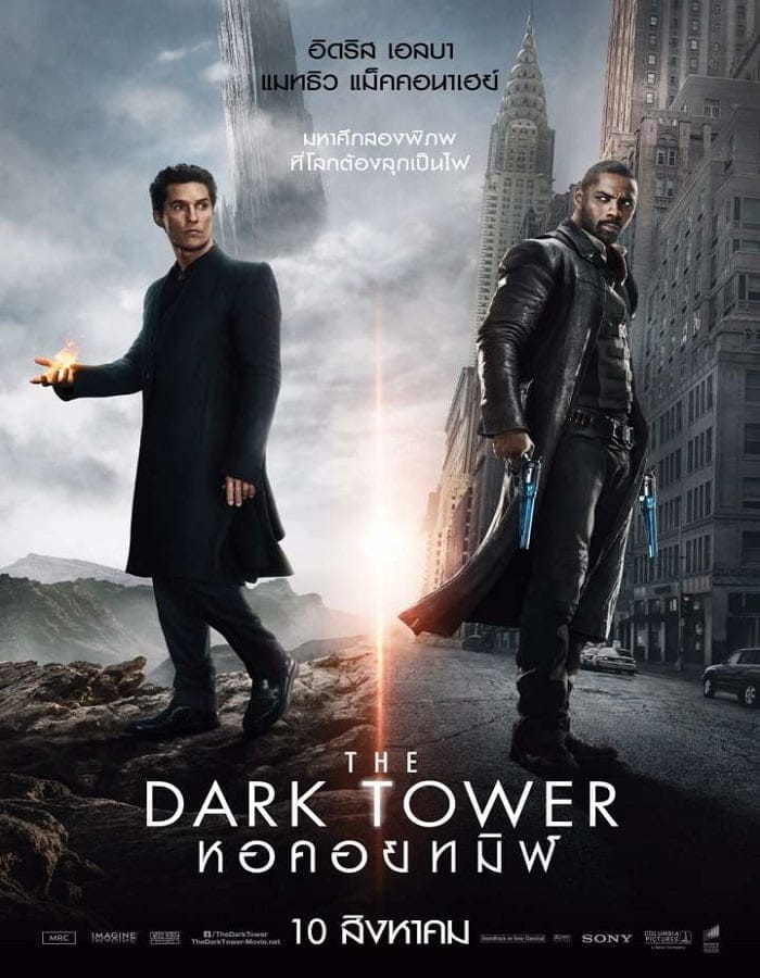 The Dark Tower (2017) หอคอยทมิฬ