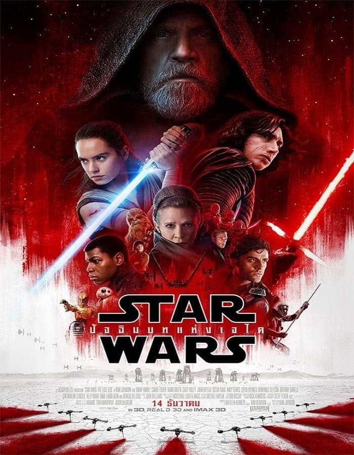 Star Wars: Episode VIII - The Last Jedi (2017) สตาร์ วอร์ส ปัจฉิมบทแห่งเจได