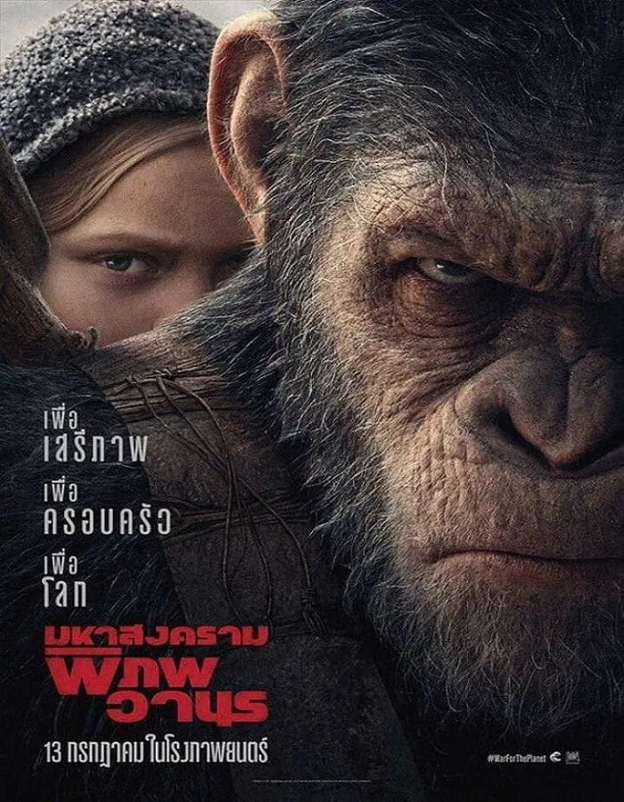 War for the Planet of the Apes (2017) พิภพวานร 3 มหาสงครามพิภพวานร