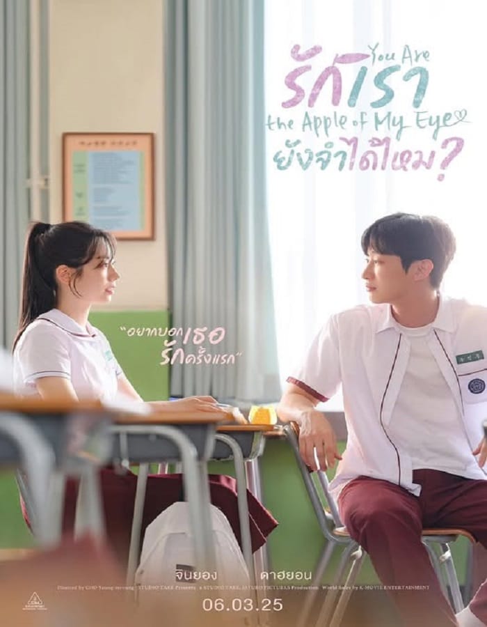 You Are the Apple of My Eye (2025) รักเรา ยังจำได้ไหม?